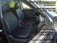 Чехлы на Киа Маджентис 2 (2006-2010) фото 3